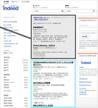 indeedの自然検索に表示